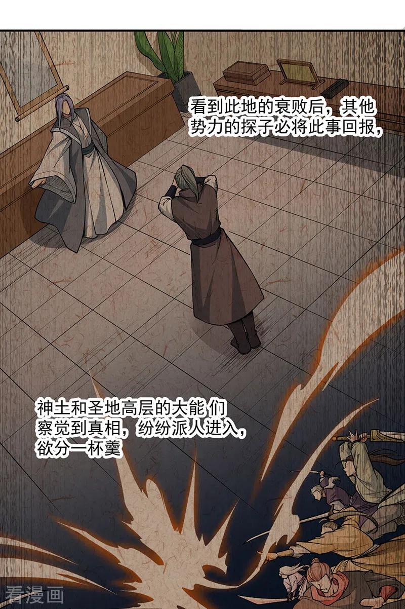 《武道独尊》第504话 明白一切 第36页