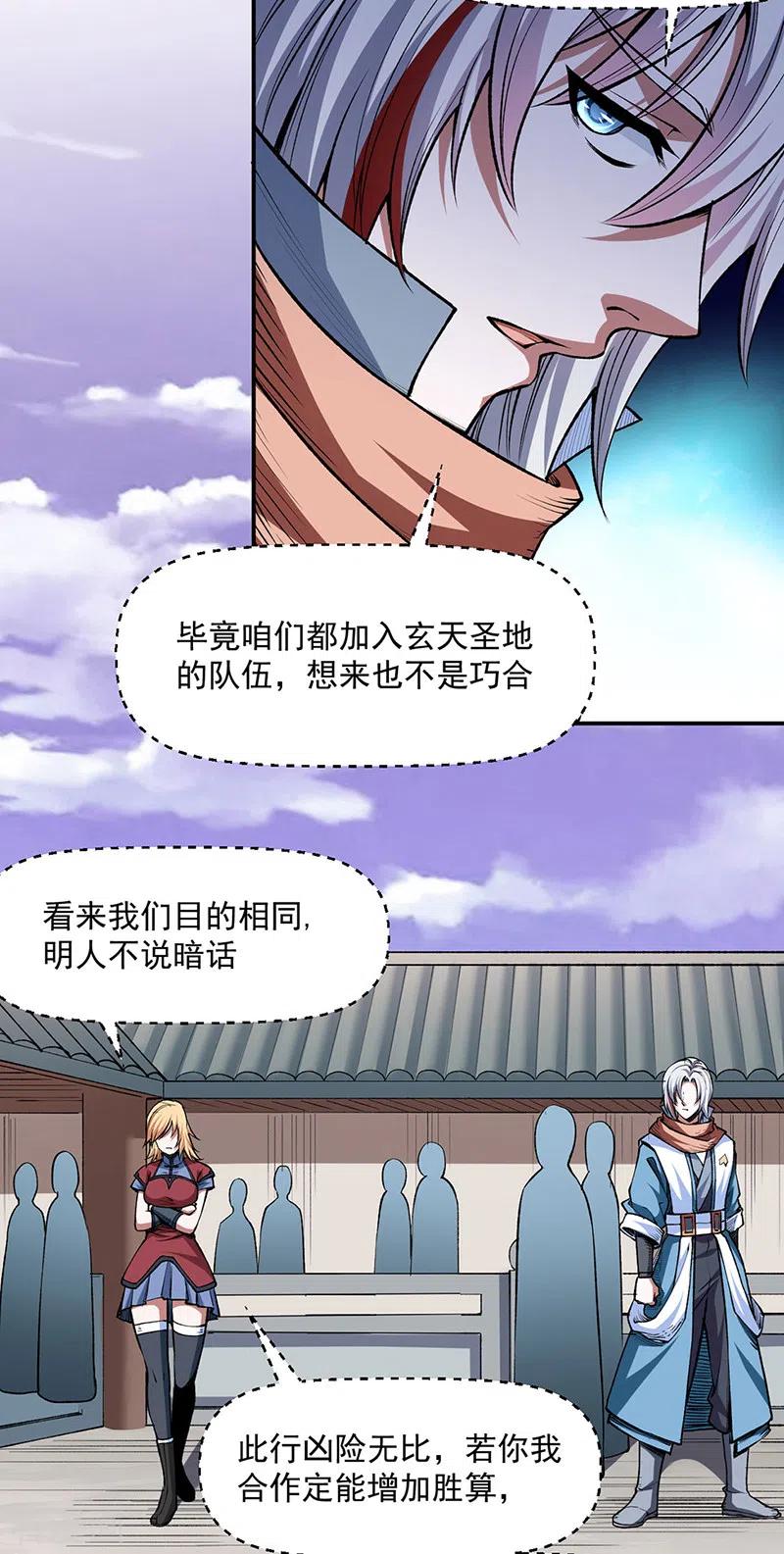 《武道独尊》第504话 明白一切 第22页