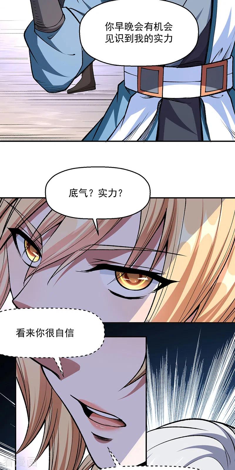 《武道独尊》第504话 明白一切 第20页