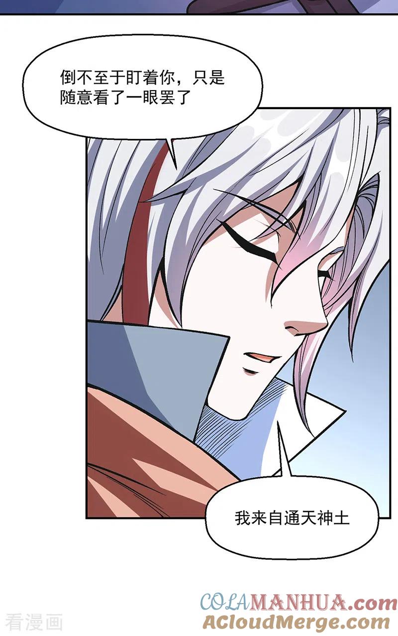 《武道独尊》第504话 明白一切 第11页