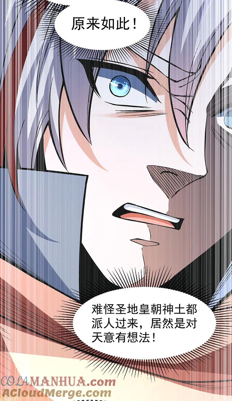 《武道独尊》第504话 明白一切 第25页