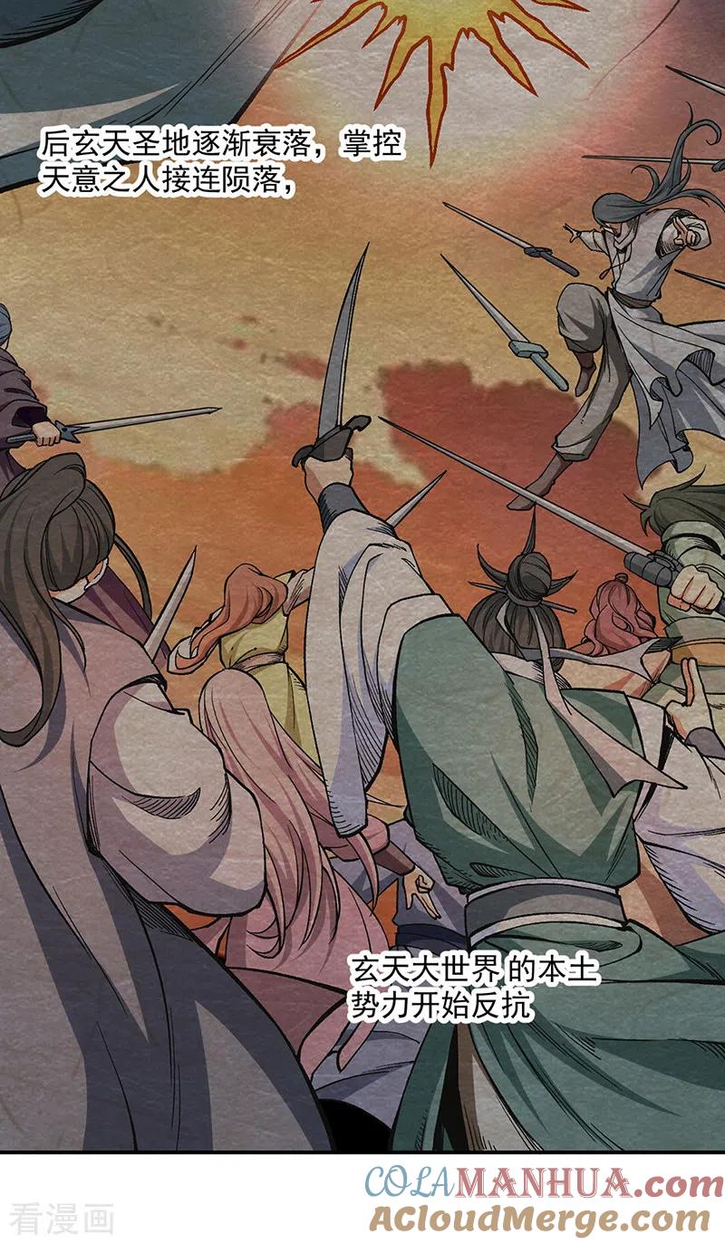 《武道独尊》第504话 明白一切 第29页
