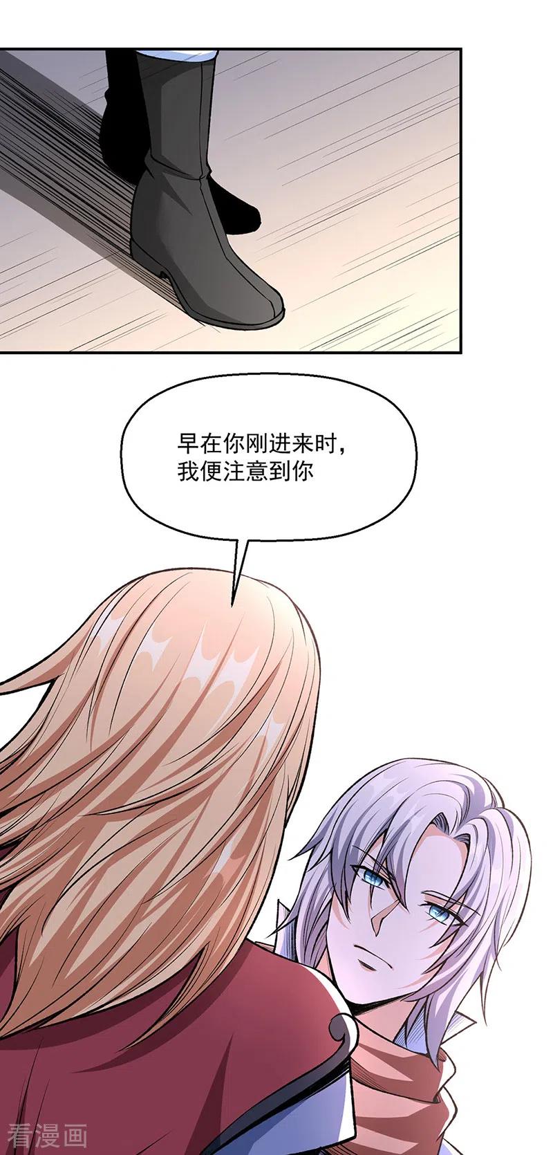 《武道独尊》第504话 明白一切 第12页