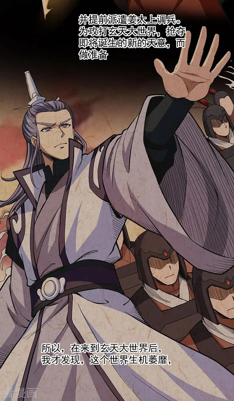 《武道独尊》第504话 明白一切 第32页