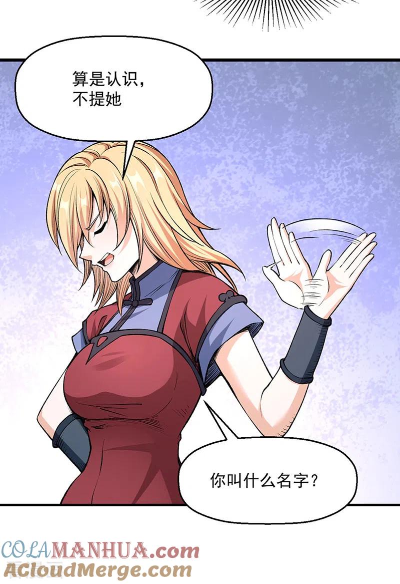 《武道独尊》第504话 明白一切 第17页