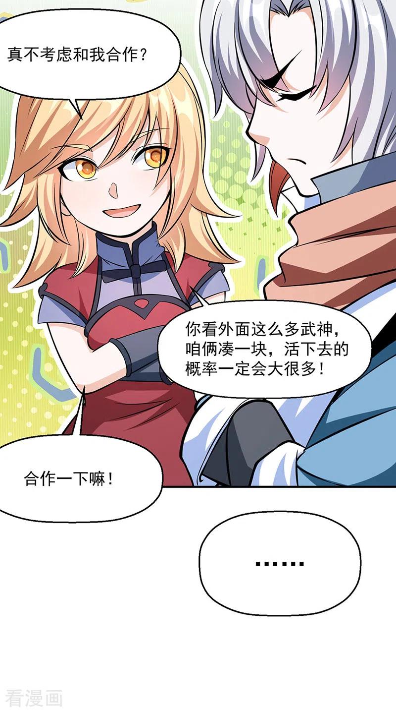 《武道独尊》第505话 天心珠的用途 第35页