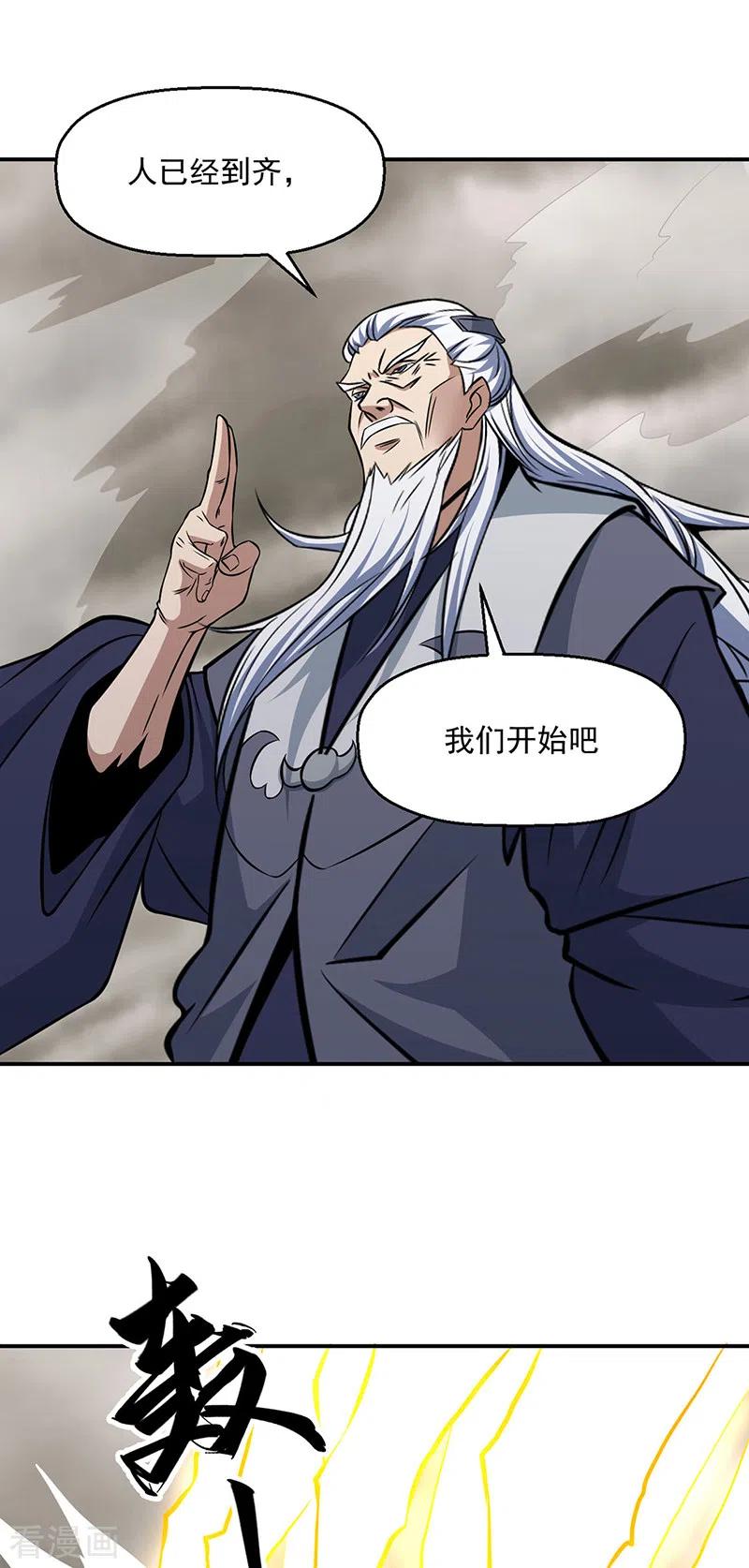 《武道独尊》第505话 天心珠的用途 第37页