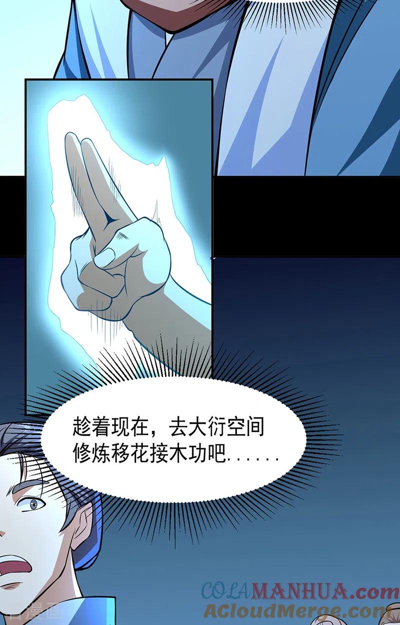 《武道独尊》第505话 天心珠的用途 第22页