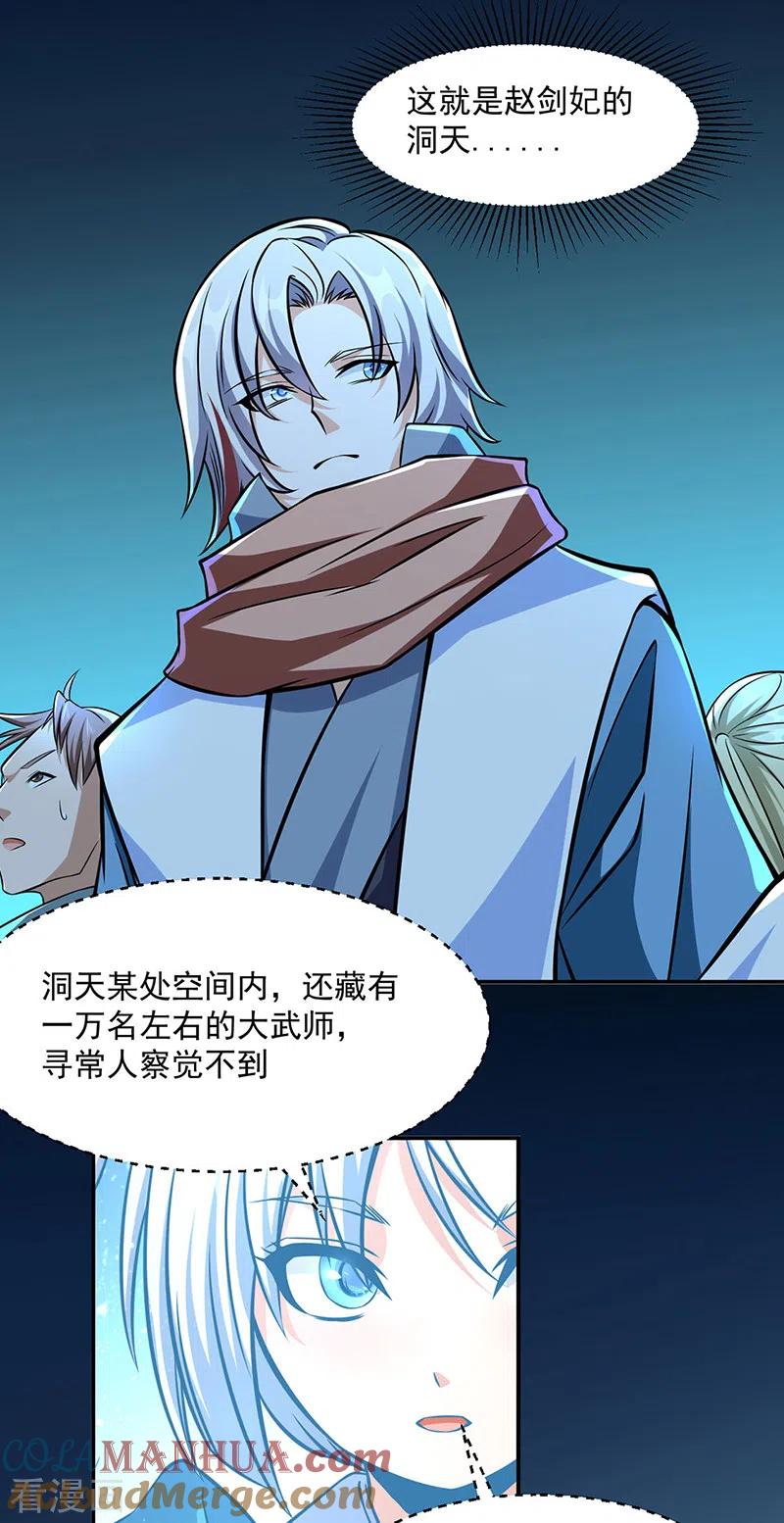 《武道独尊》第505话 天心珠的用途 第20页