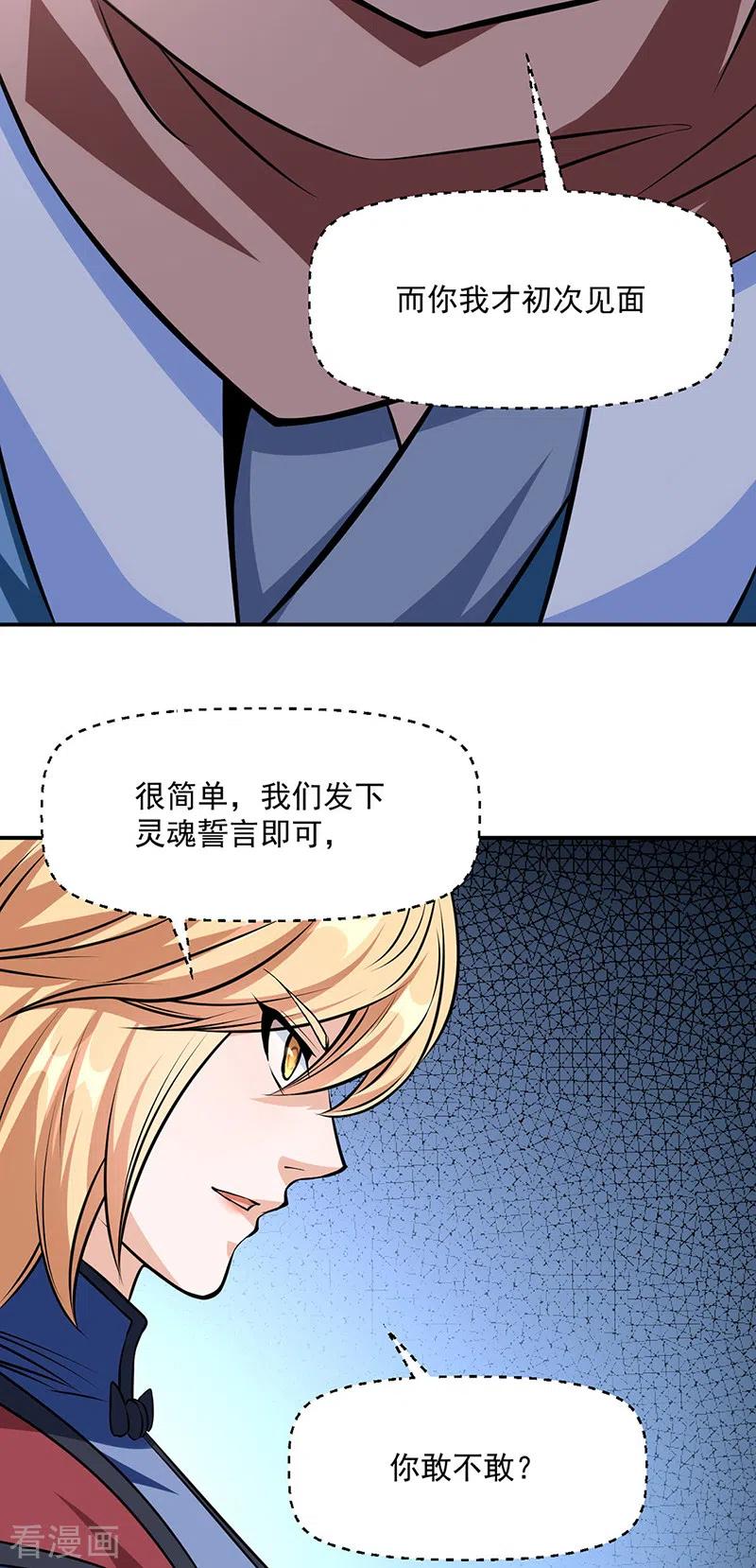 《武道独尊》第505话 天心珠的用途 第7页
