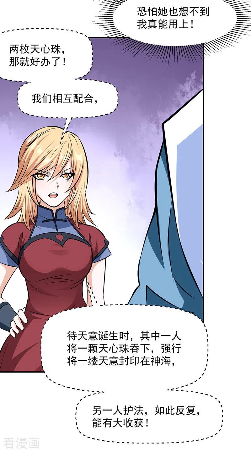 《武道独尊》第505话 天心珠的用途 第5页
