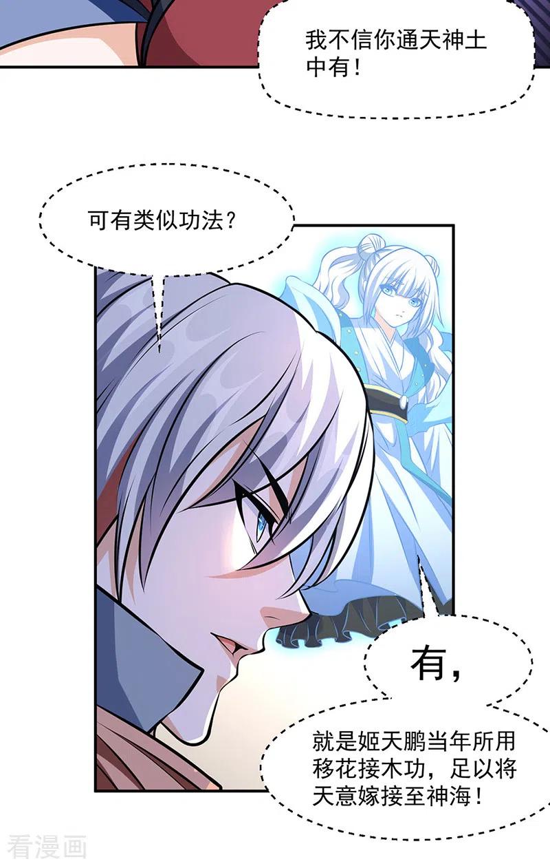 《武道独尊》第505话 天心珠的用途 第11页