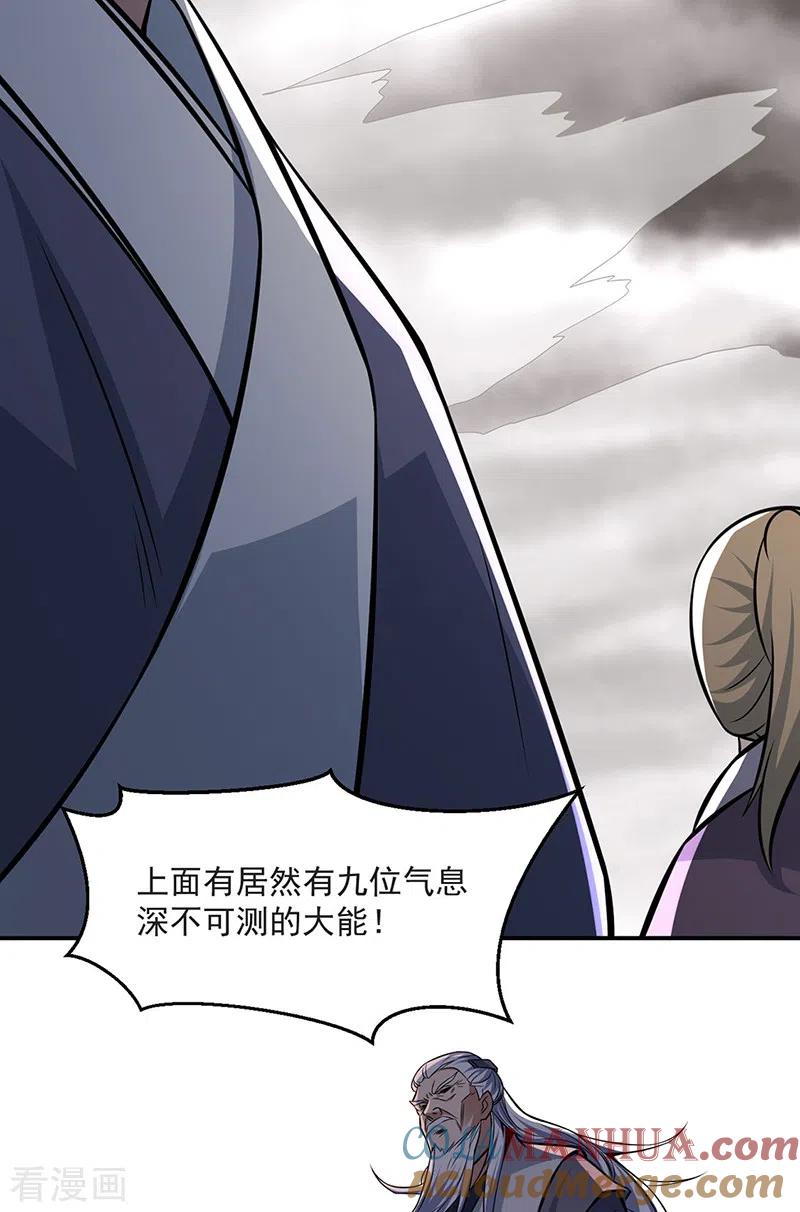 《武道独尊》第505话 天心珠的用途 第28页