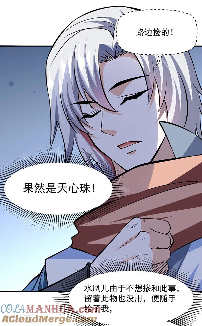 《武道独尊》第505话 天心珠的用途 第4页