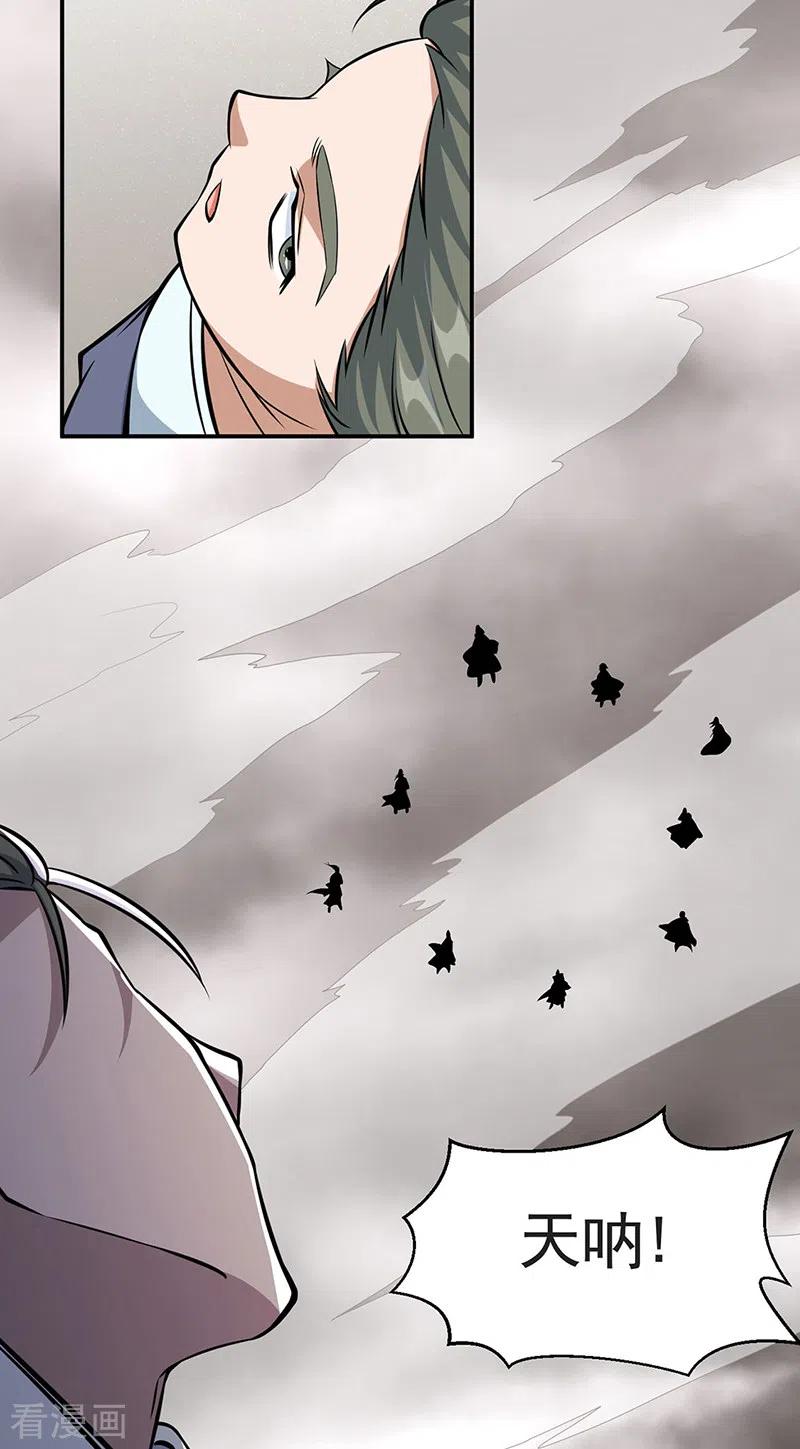 《武道独尊》第505话 天心珠的用途 第27页