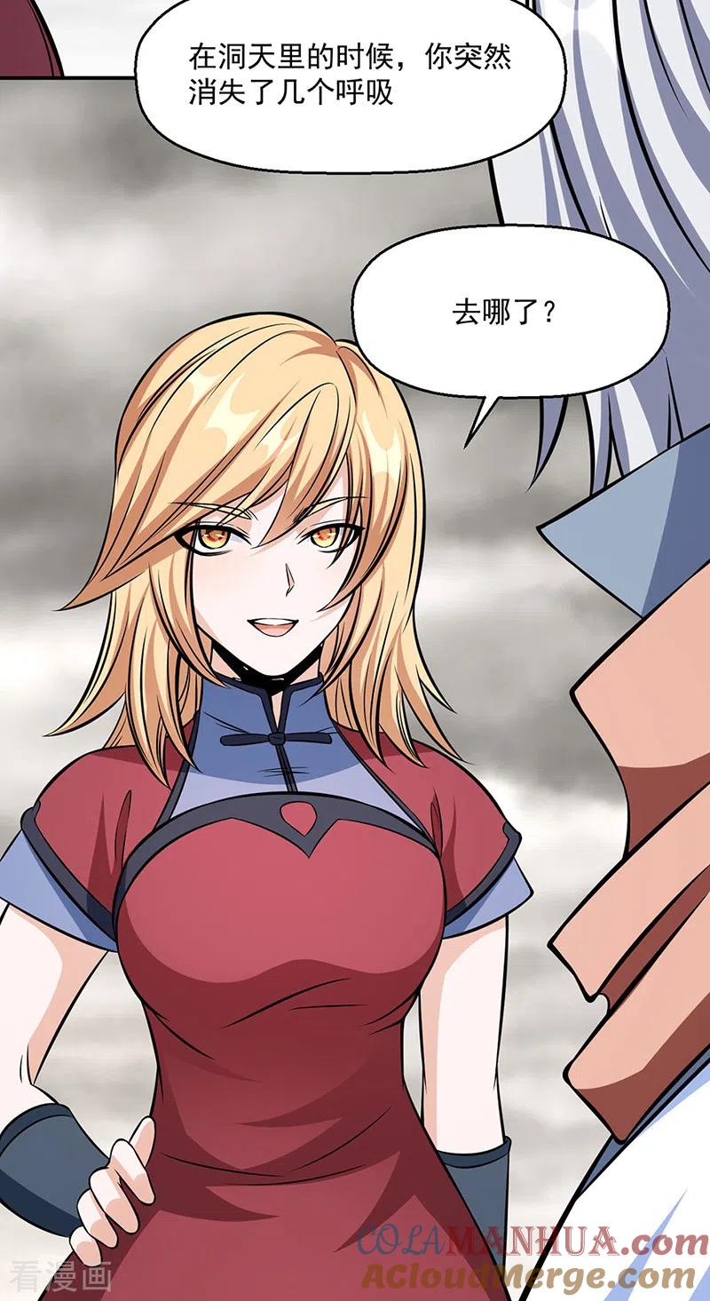 《武道独尊》第505话 天心珠的用途 第32页