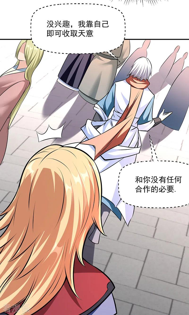 《武道独尊》第505话 天心珠的用途 第9页