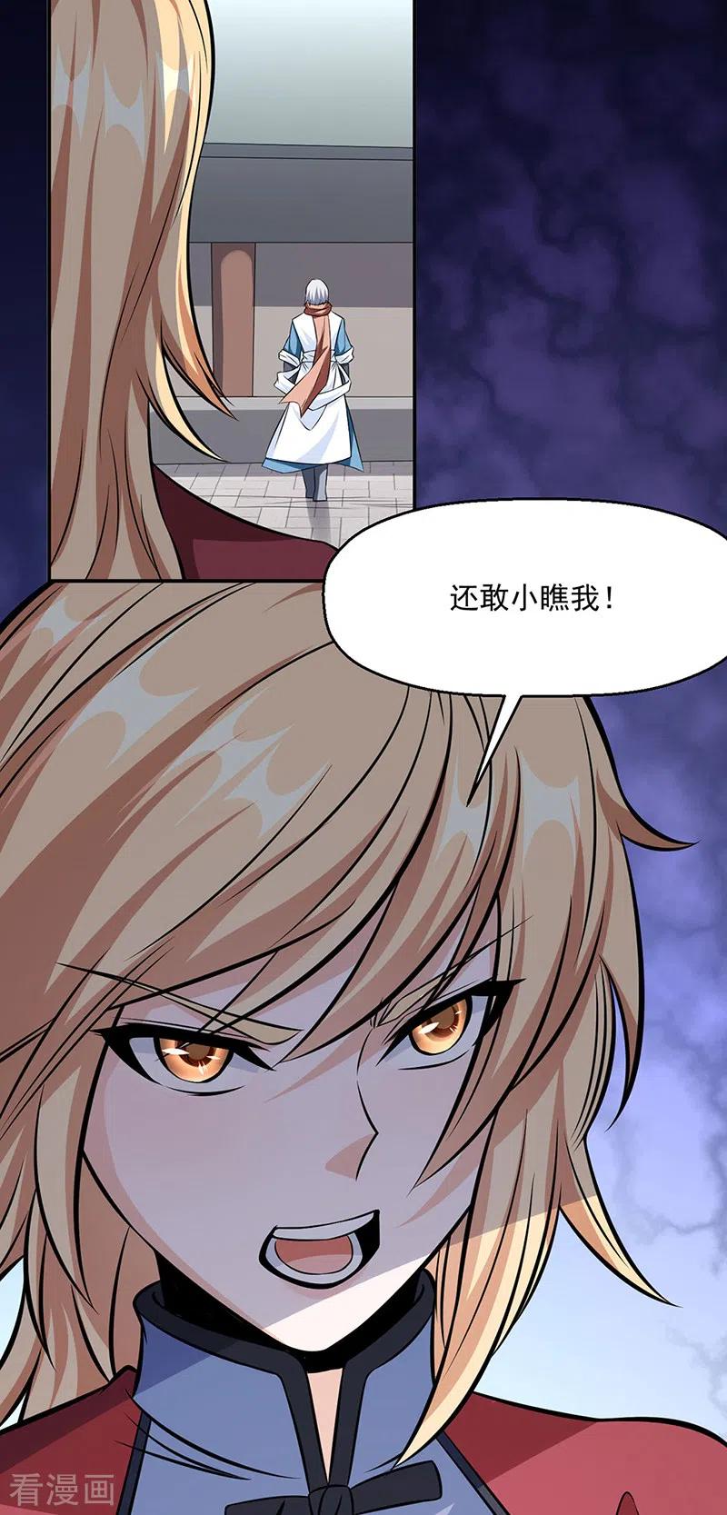 《武道独尊》第505话 天心珠的用途 第13页