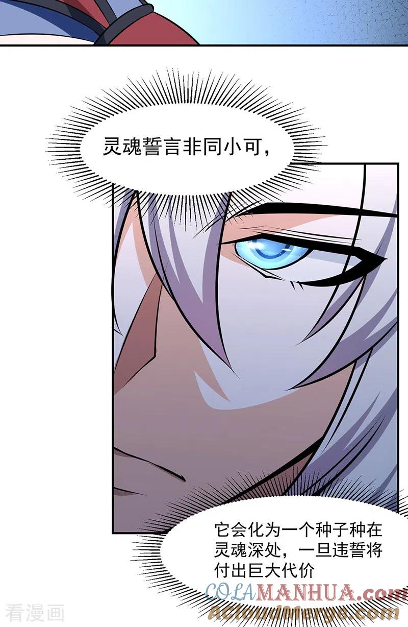 《武道独尊》第505话 天心珠的用途 第8页