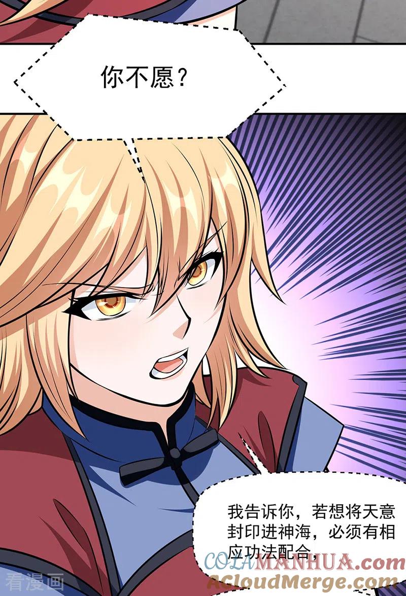 《武道独尊》第505话 天心珠的用途 第10页