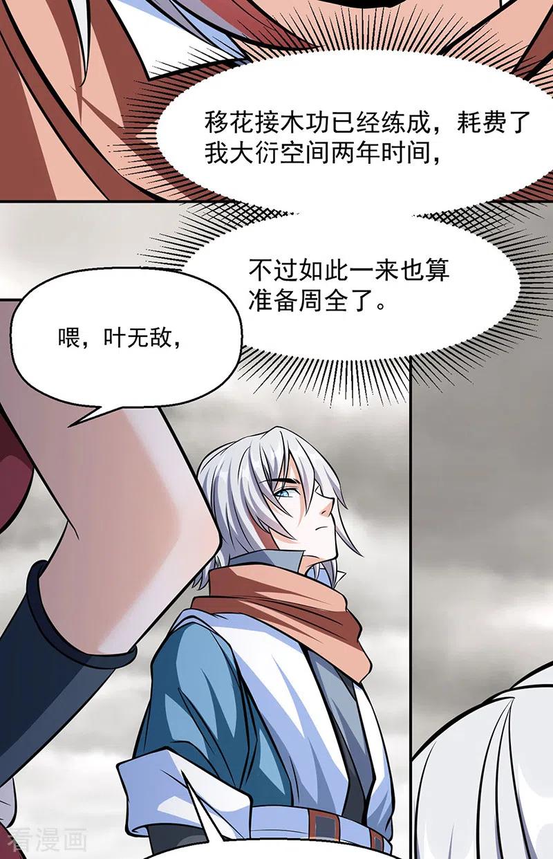 《武道独尊》第505话 天心珠的用途 第31页