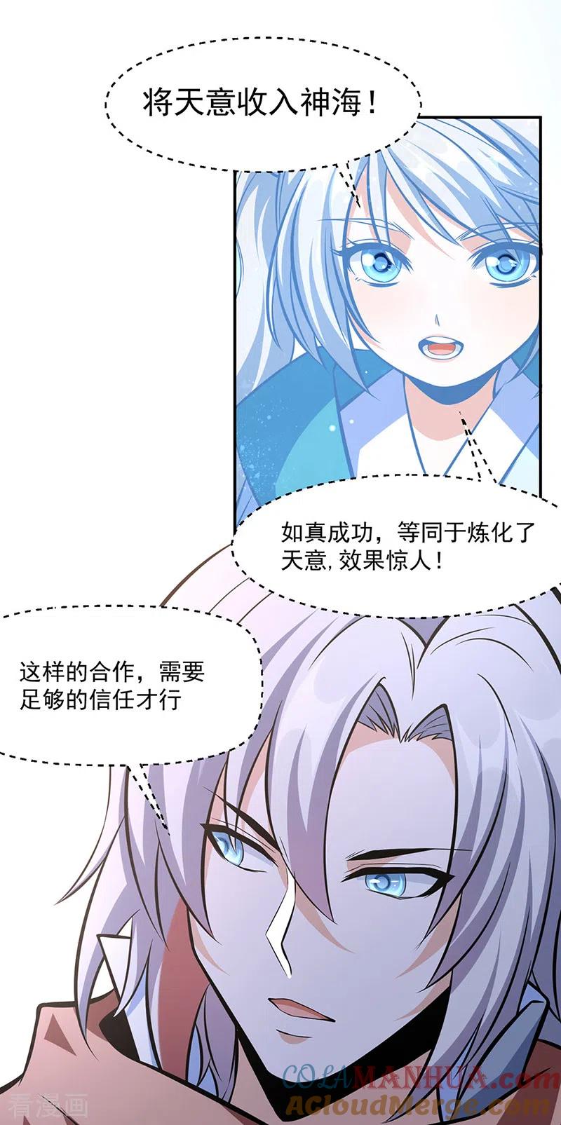 《武道独尊》第505话 天心珠的用途 第6页