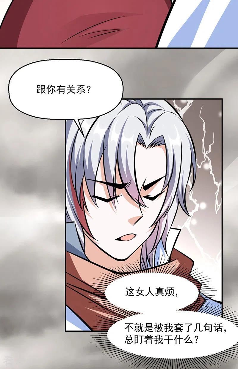 《武道独尊》第505话 天心珠的用途 第33页