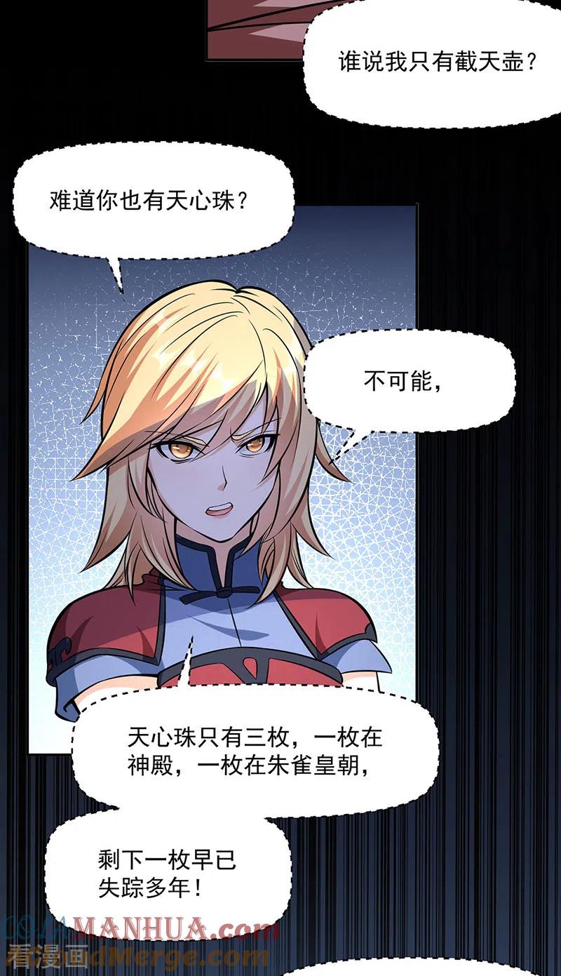 《武道独尊》第505话 天心珠的用途 第2页
