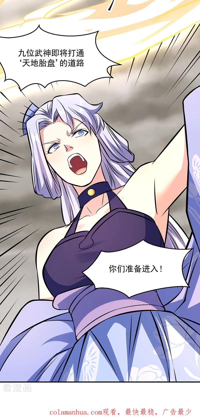 《武道独尊》第505话 天心珠的用途 第41页
