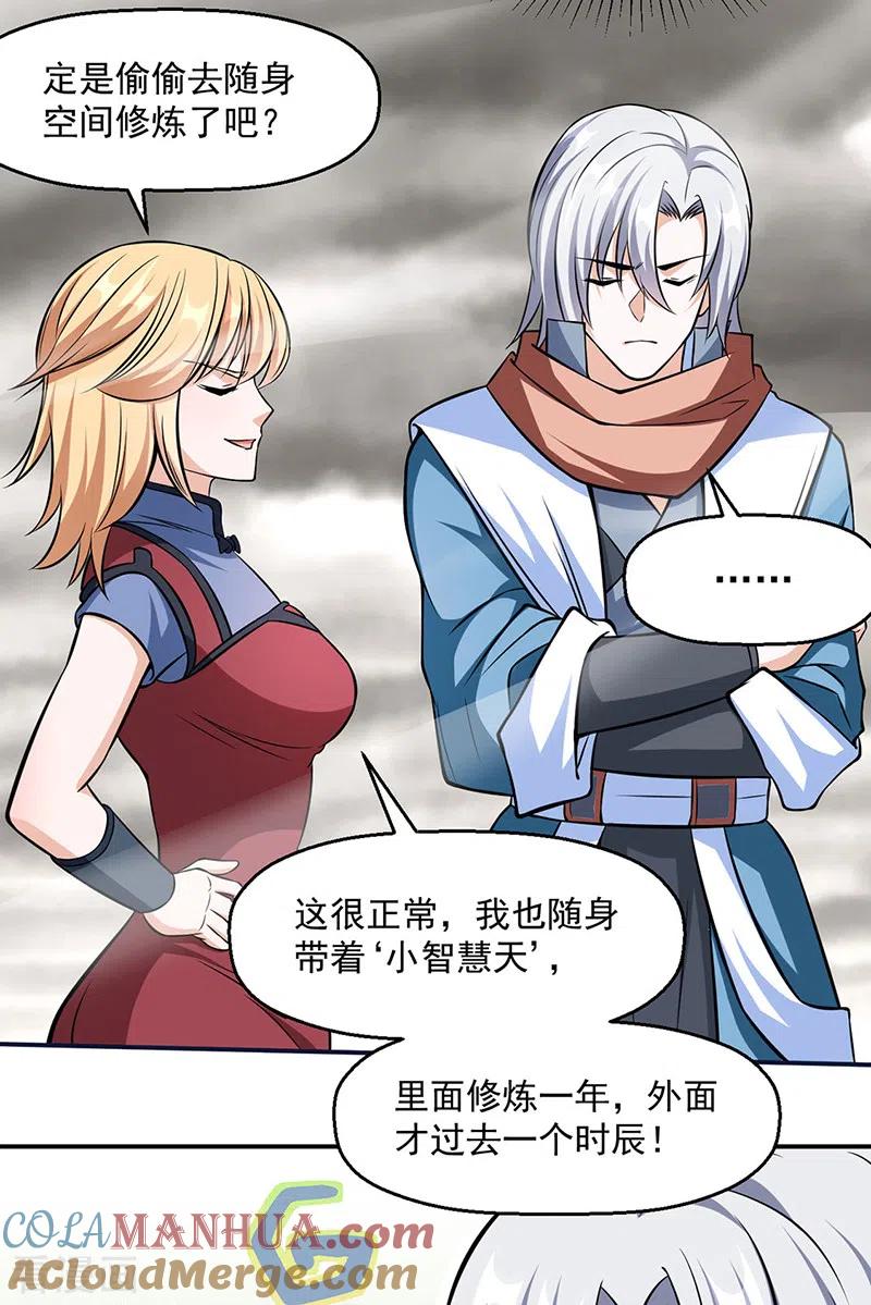 《武道独尊》第505话 天心珠的用途 第34页