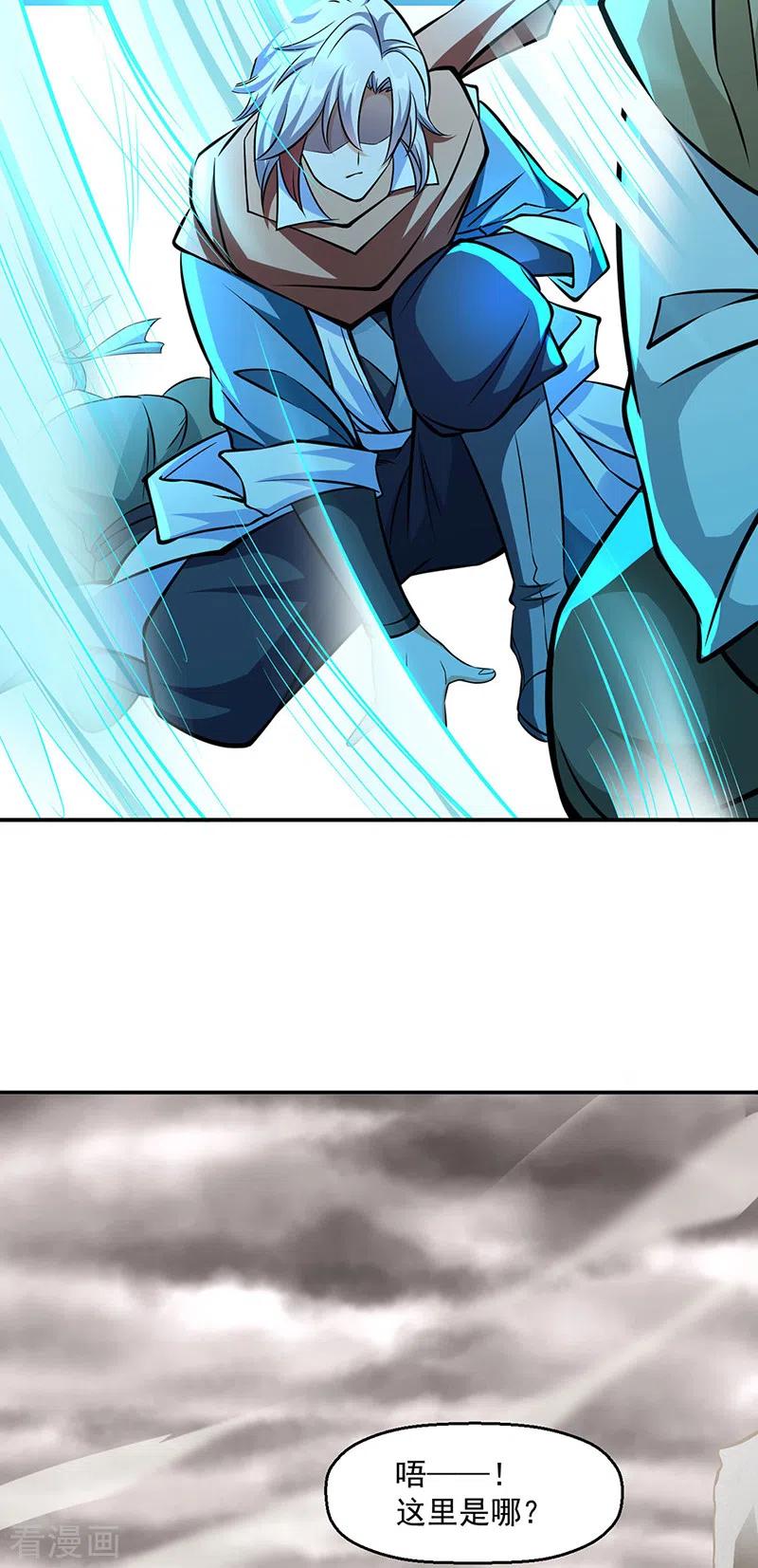 《武道独尊》第505话 天心珠的用途 第25页
