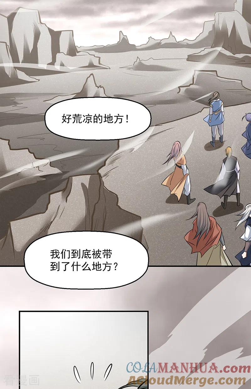 《武道独尊》第505话 天心珠的用途 第26页