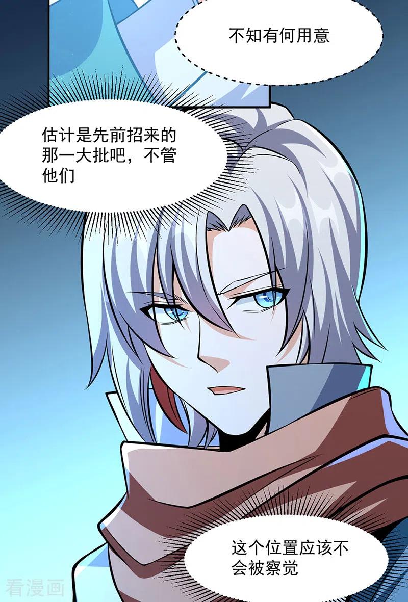 《武道独尊》第505话 天心珠的用途 第21页
