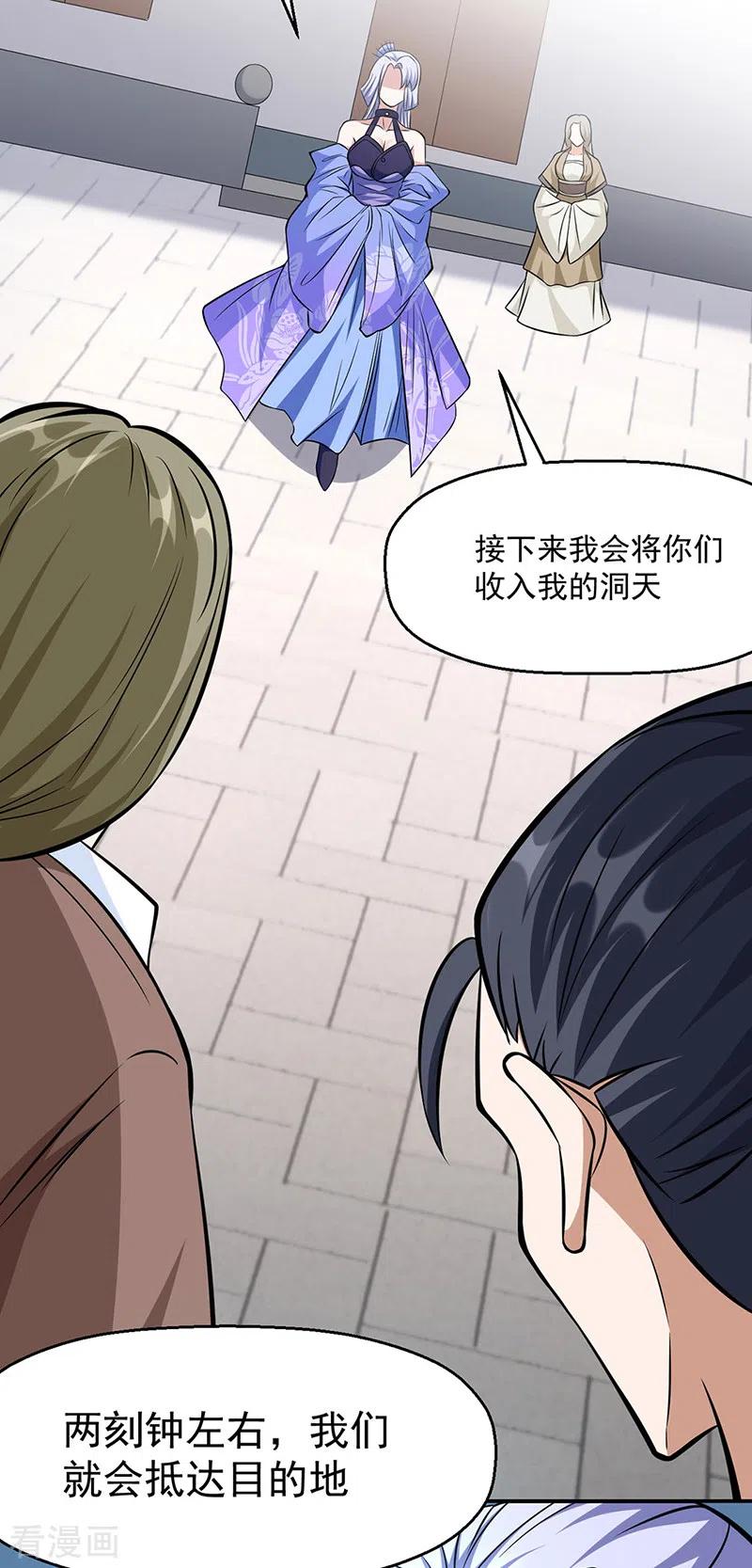 《武道独尊》第505话 天心珠的用途 第15页