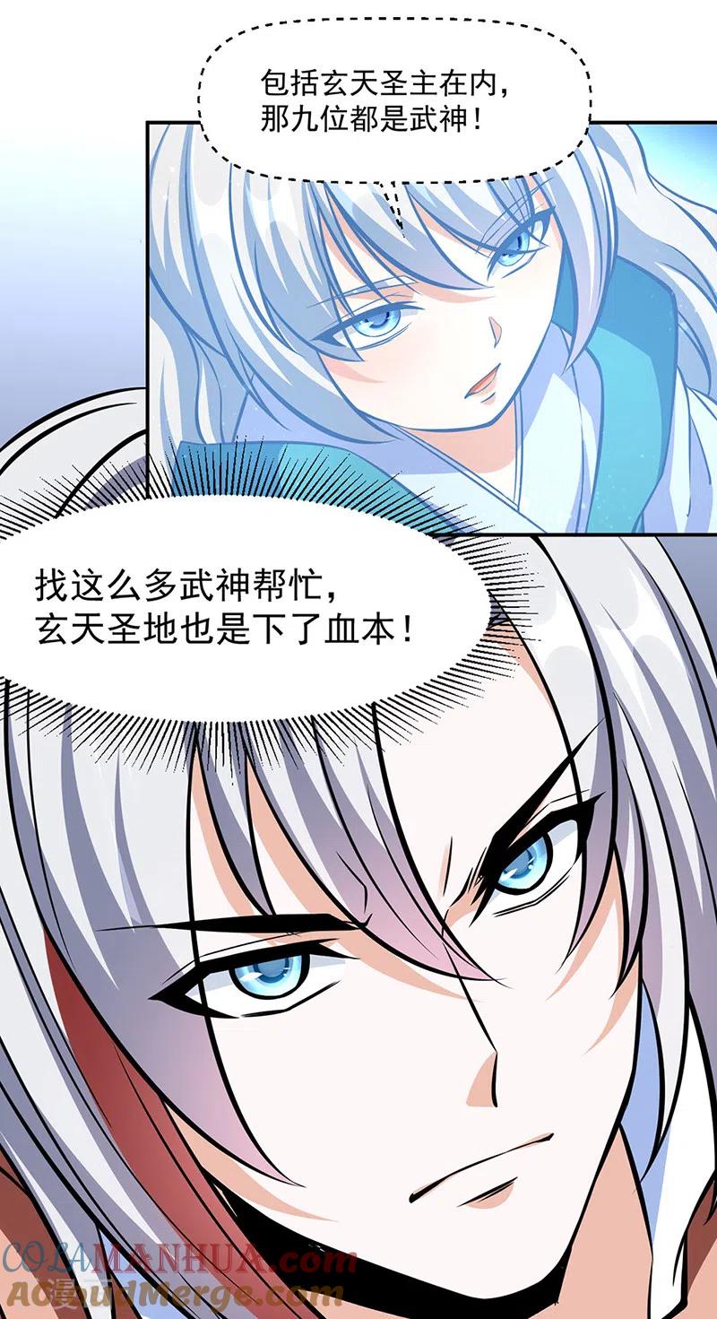 《武道独尊》第505话 天心珠的用途 第30页