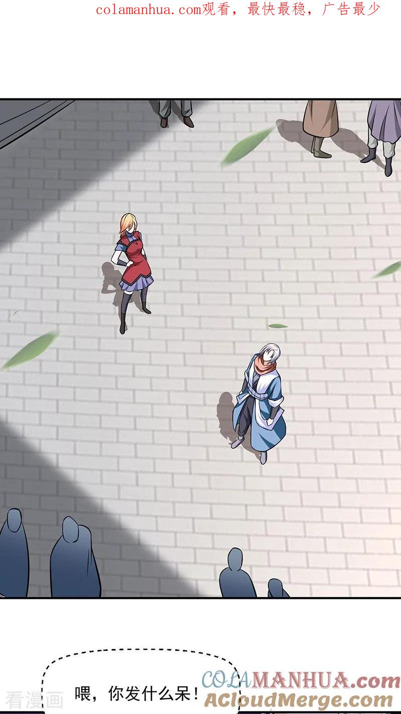 《武道独尊》第505话 天心珠的用途 第1页