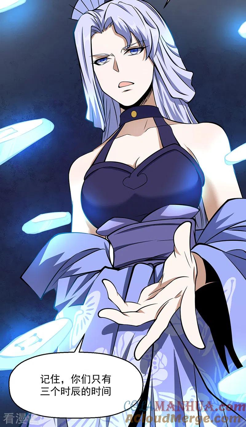 《武道独尊》第506话 天地胎盘 第3页
