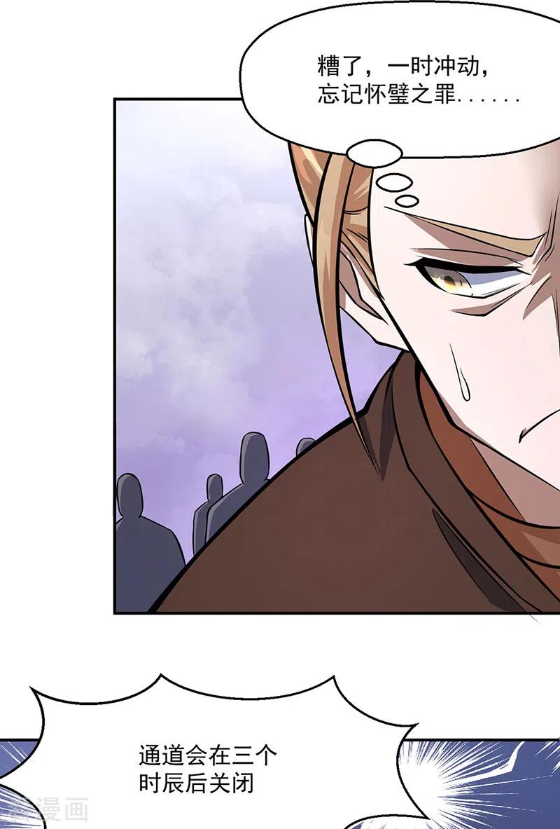《武道独尊》第506话 天地胎盘 第30页