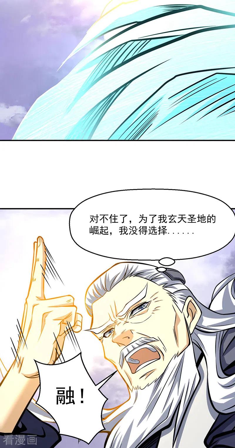 《武道独尊》第506话 天地胎盘 第18页