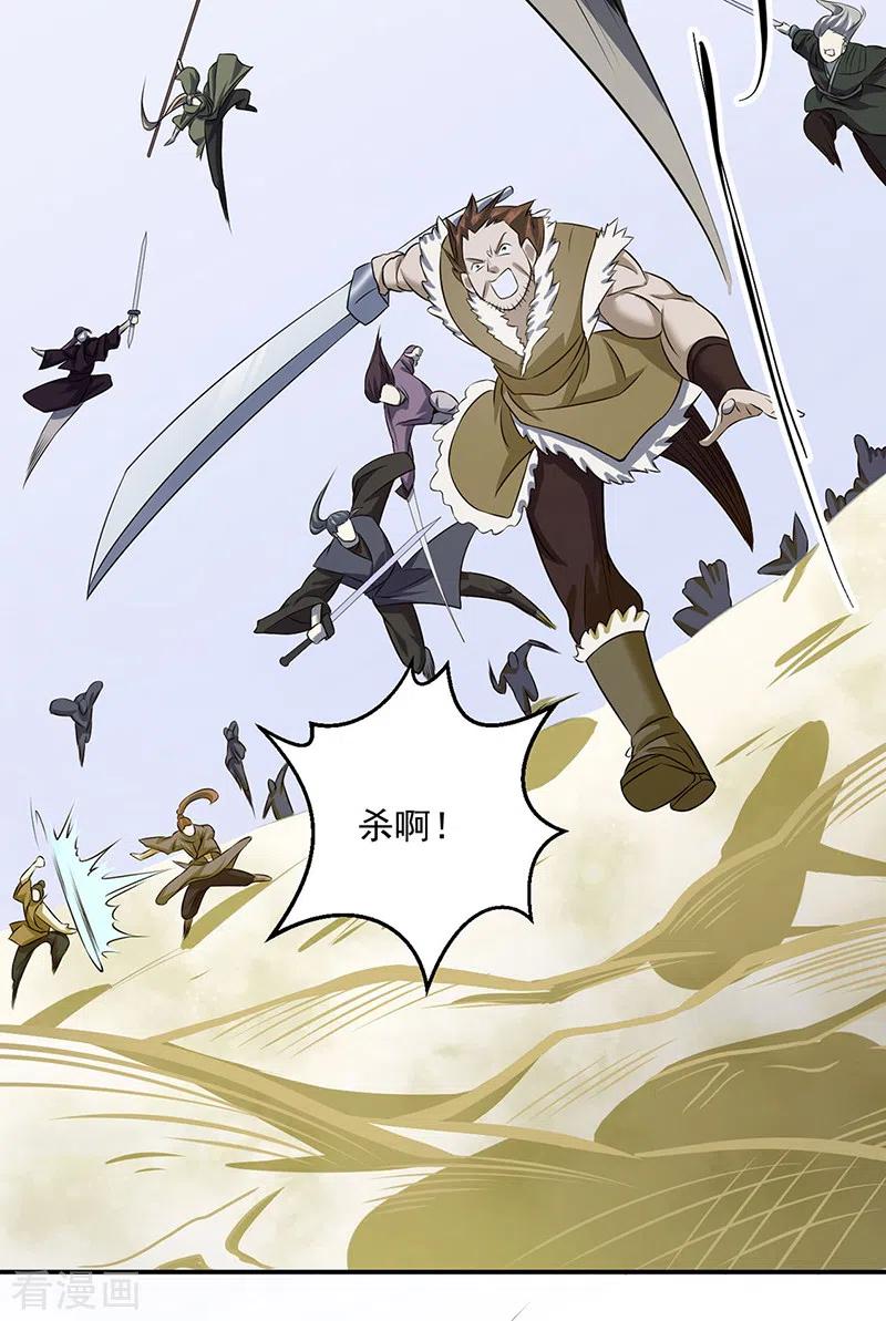 《武道独尊》第506话 天地胎盘 第36页