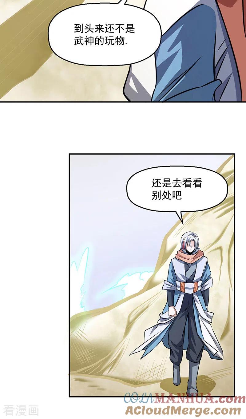 《武道独尊》第506话 天地胎盘 第39页