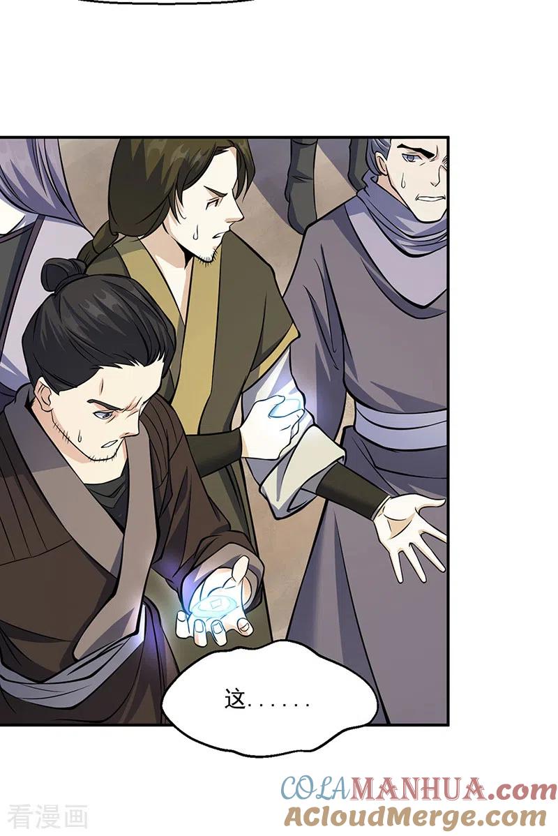 《武道独尊》第506话 天地胎盘 第5页