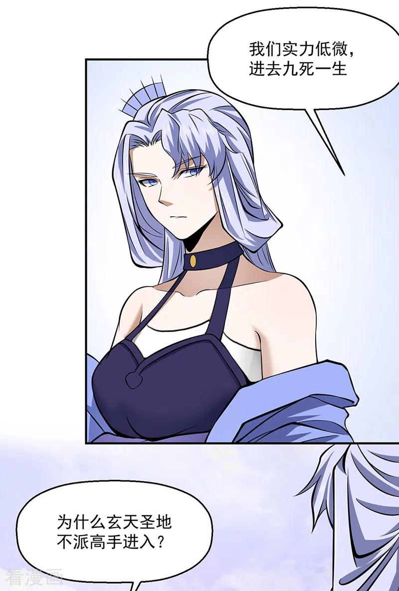 《武道独尊》第506话 天地胎盘 第6页
