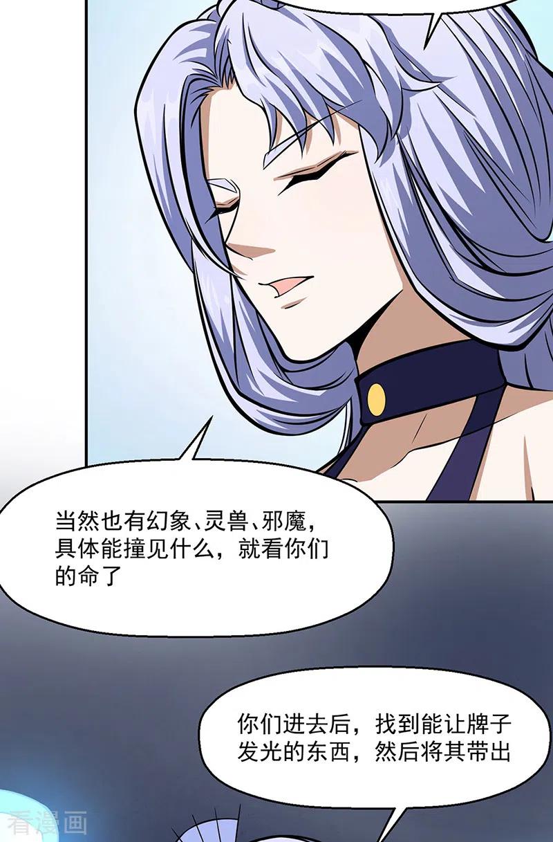 《武道独尊》第506话 天地胎盘 第2页