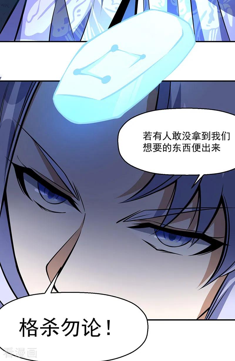 《武道独尊》第506话 天地胎盘 第4页