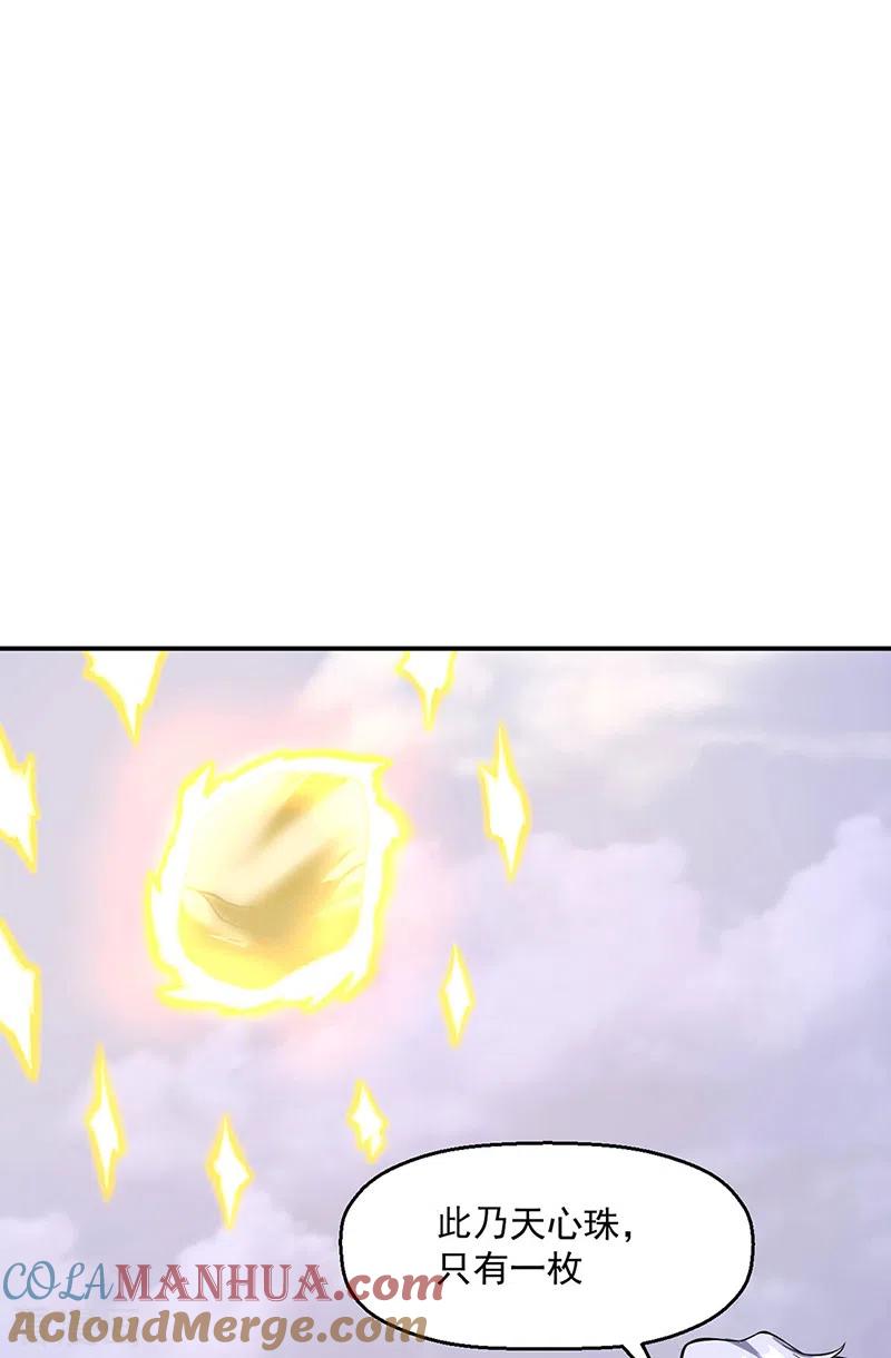 《武道独尊》第506话 天地胎盘 第23页