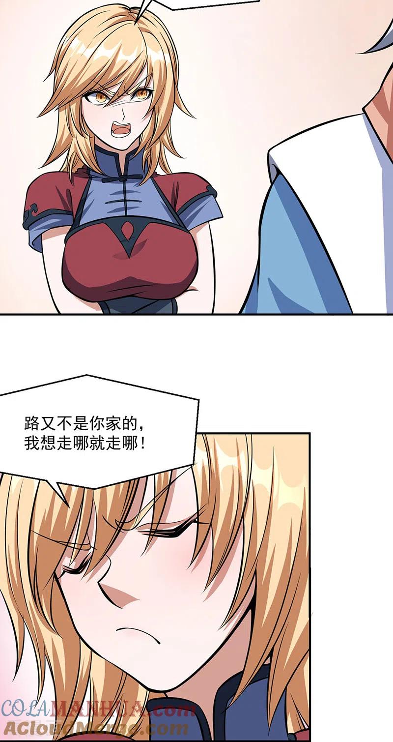 《武道独尊》第506话 天地胎盘 第41页