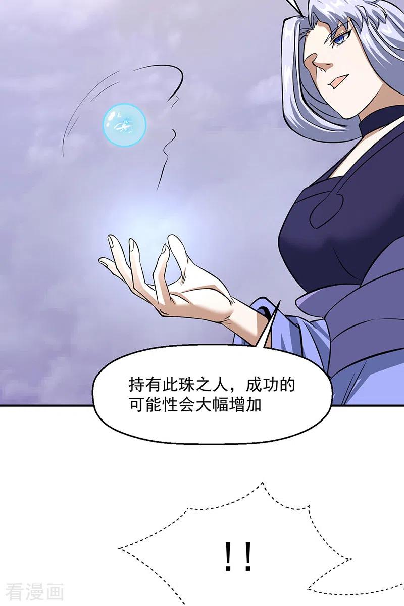 《武道独尊》第506话 天地胎盘 第24页