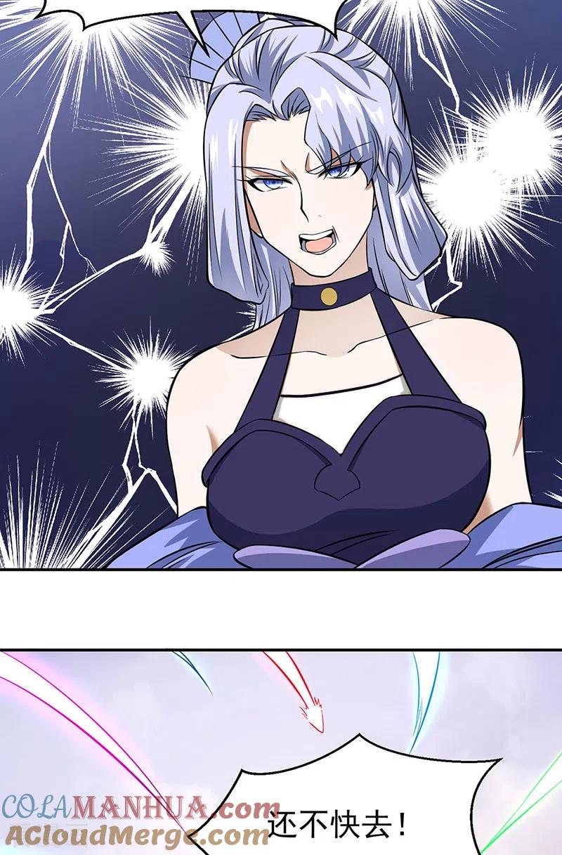 《武道独尊》第506话 天地胎盘 第31页