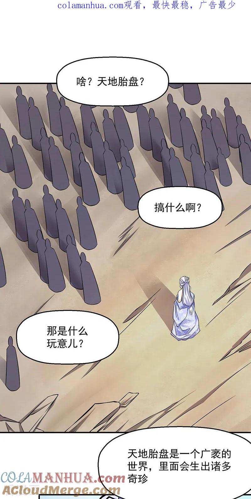 《武道独尊》第506话 天地胎盘 第1页